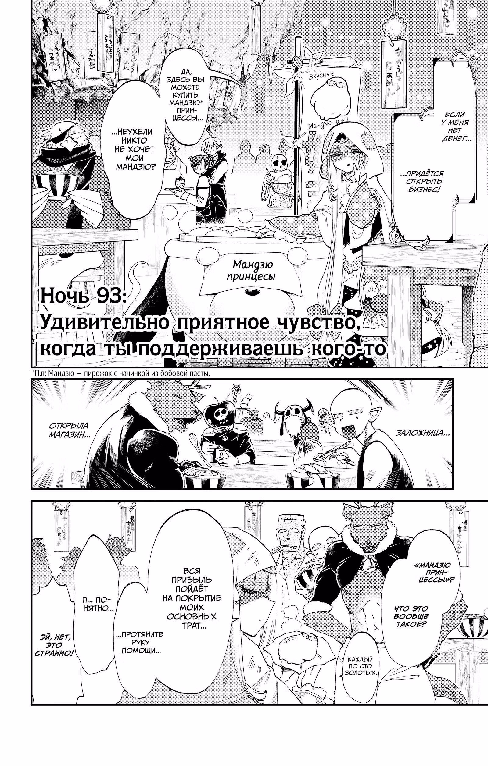 Сон в замке демона — Том 8 · Глава 93, страница 2