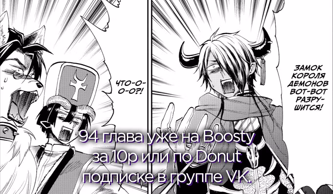 Сон в замке демона — Том 8 · Глава 93, страница 11