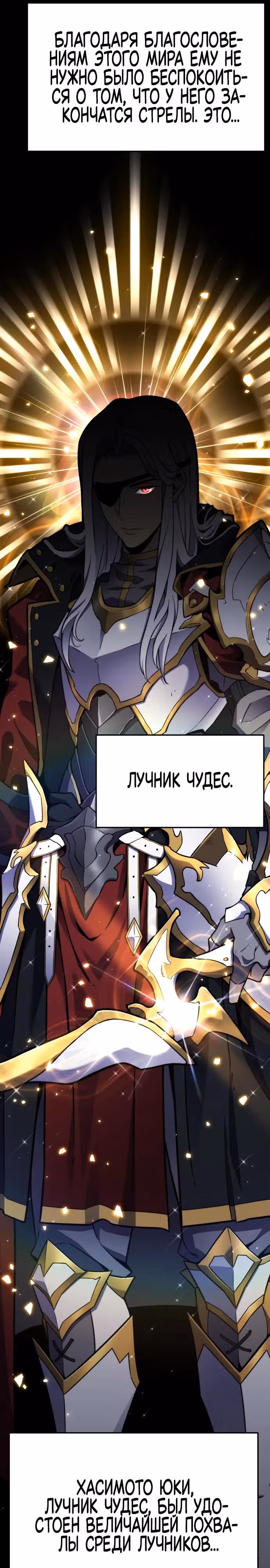 Игрок поедающий артефакты — Том 1 · Глава 7, страница 12