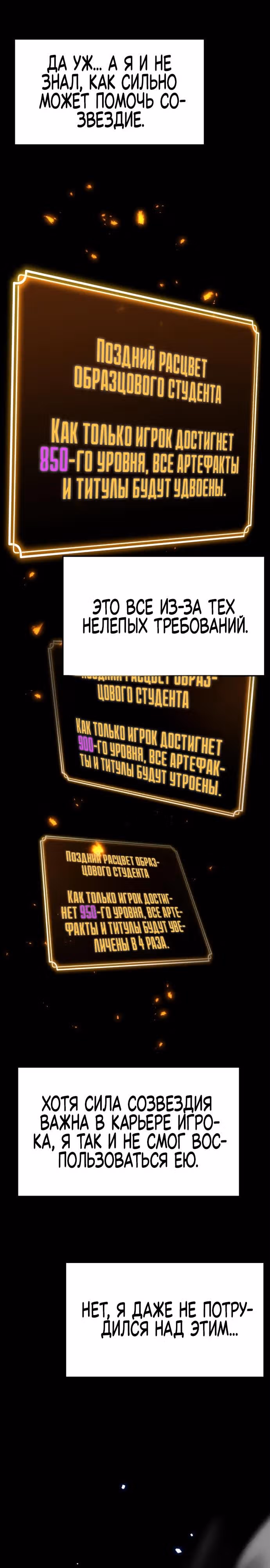 Игрок поедающий артефакты — Том 1 · Глава 7, страница 20