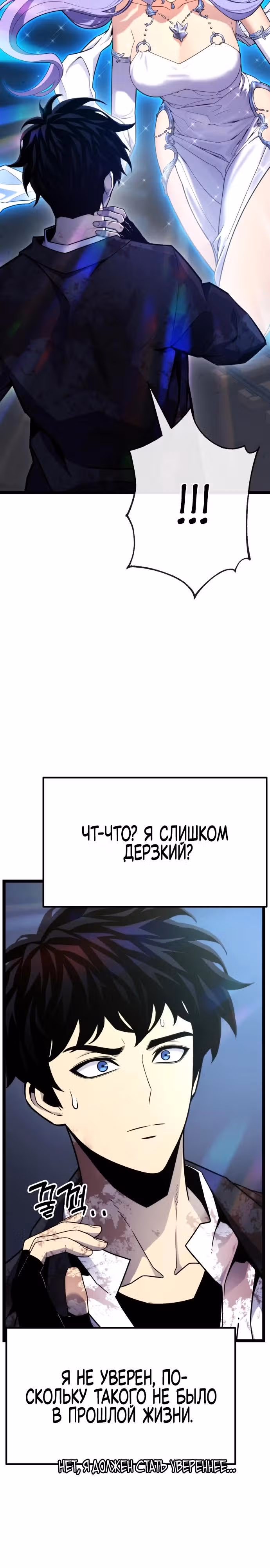Игрок поедающий артефакты — Том 1 · Глава 7, страница 3
