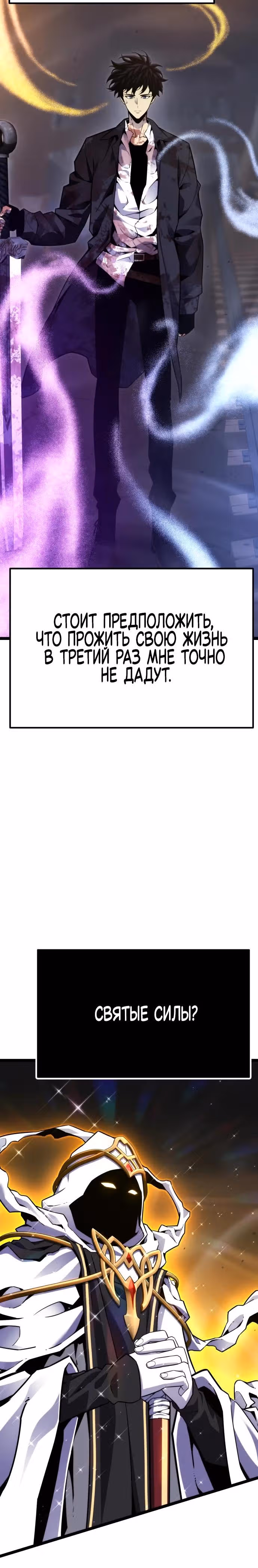 Игрок поедающий артефакты — Том 1 · Глава 7, страница 22