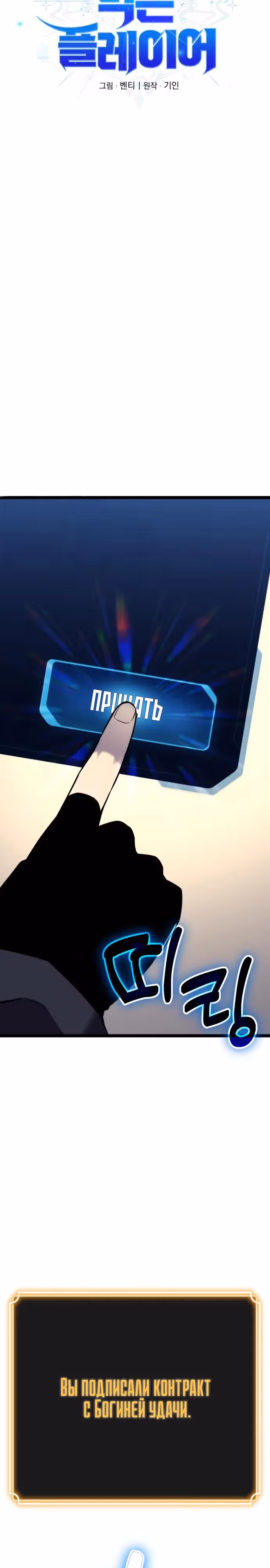 Игрок поедающий артефакты — Том 1 · Глава 7, страница 25