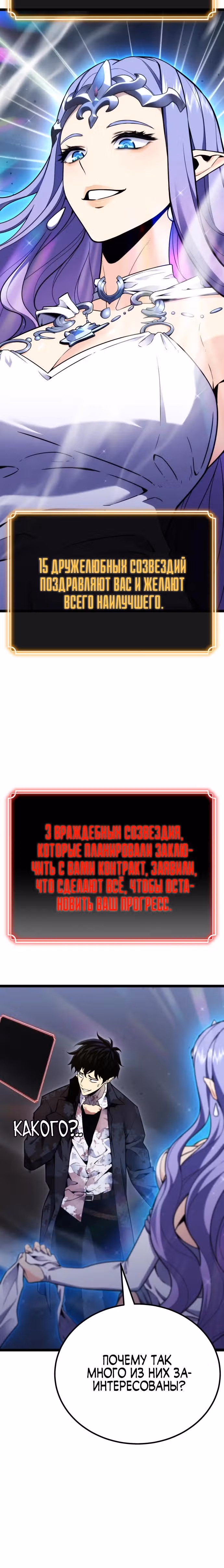 Игрок поедающий артефакты — Том 1 · Глава 7, страница 27