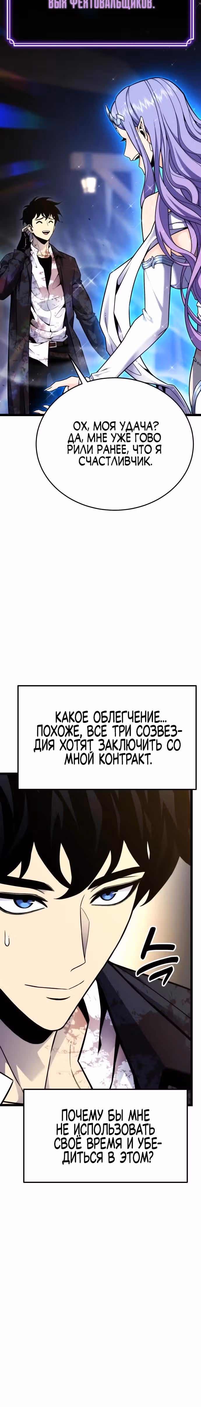 Игрок поедающий артефакты — Том 1 · Глава 7, страница 5