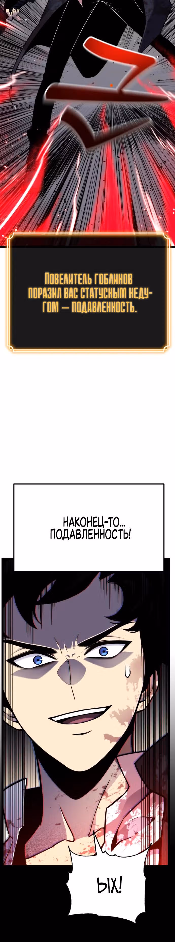 Игрок поедающий артефакты — Том 1 · Глава 7, страница 43