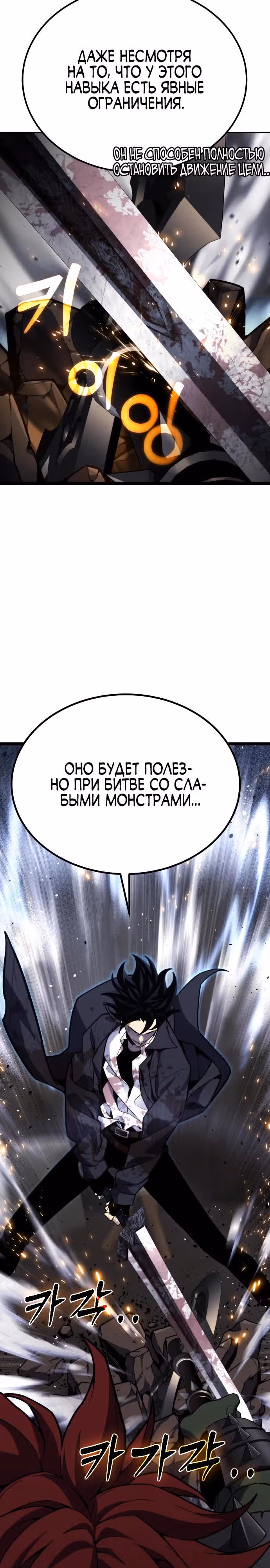 Игрок поедающий артефакты — Том 1 · Глава 7, страница 47