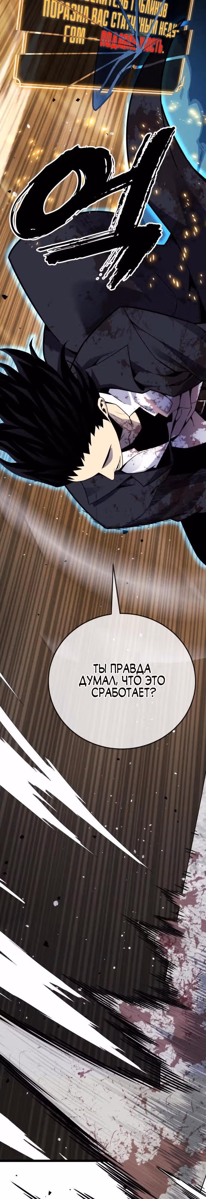 Игрок поедающий артефакты — Том 1 · Глава 7, страница 50