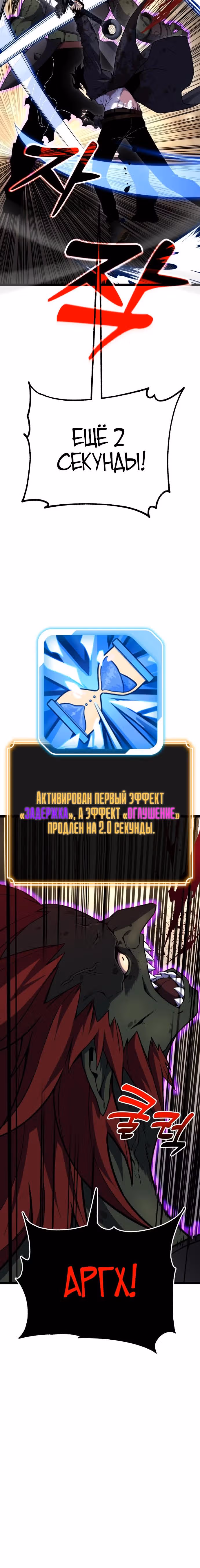Игрок поедающий артефакты — Том 1 · Глава 7, страница 53