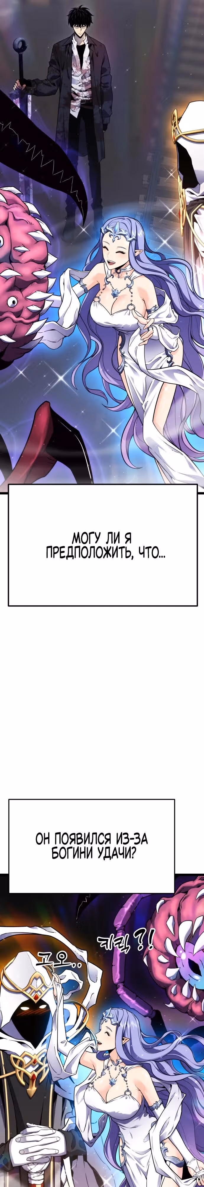 Игрок поедающий артефакты — Том 1 · Глава 7, страница 8