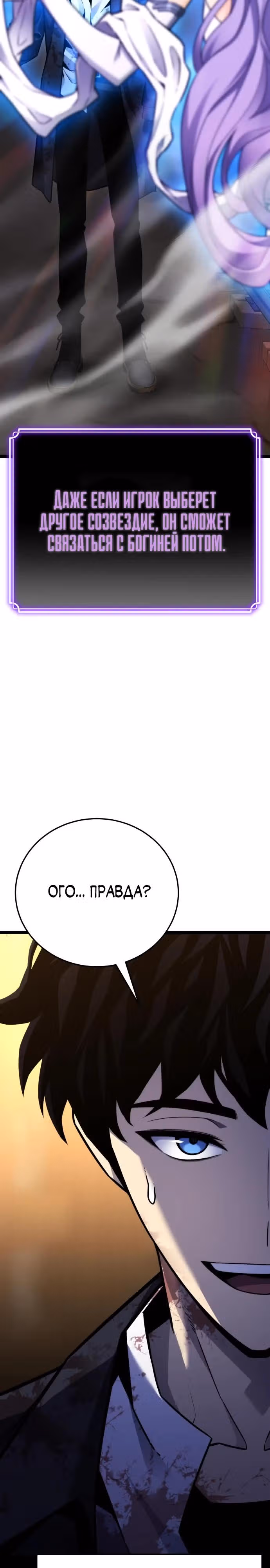 Игрок поедающий артефакты — Том 1 · Глава 7, страница 10