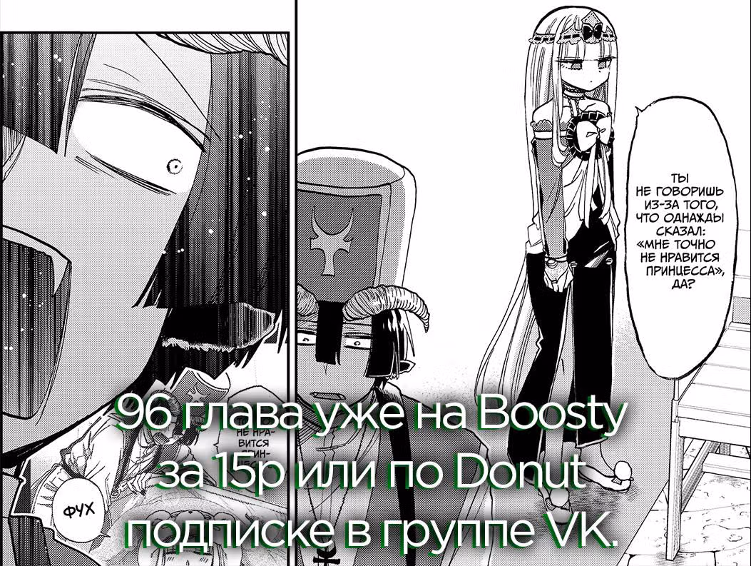 Сон в замке демона — Том 8 · Глава 95, страница 11