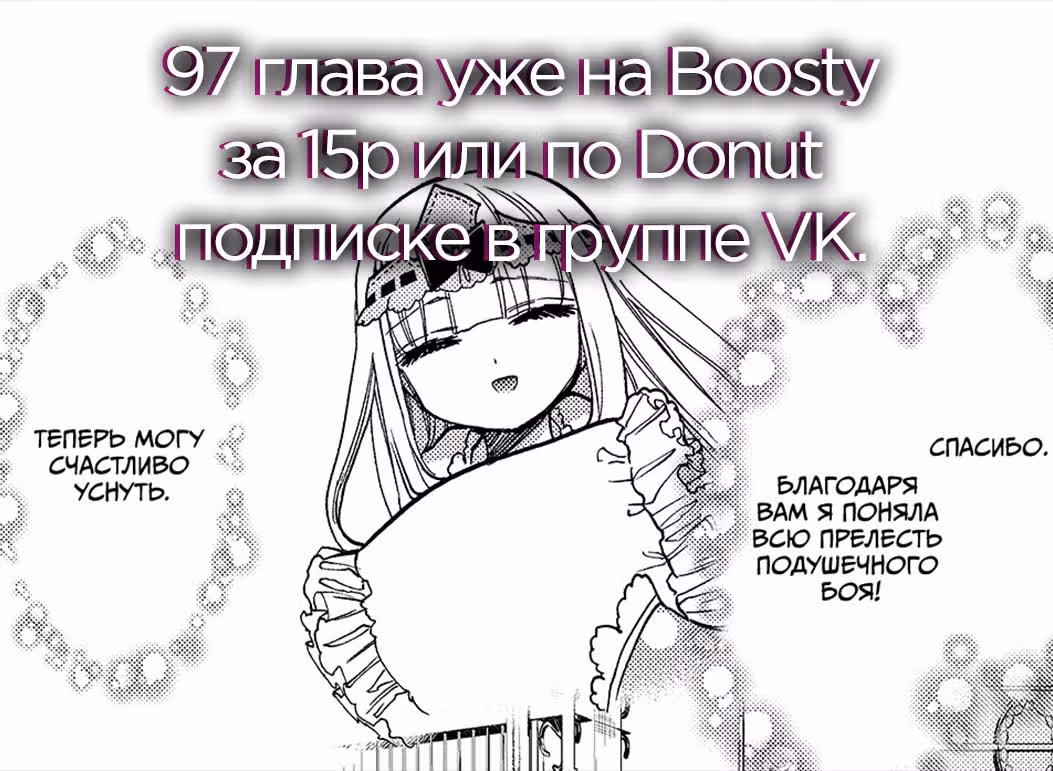 Сон в замке демона — Том 8 · Глава 96, страница 12