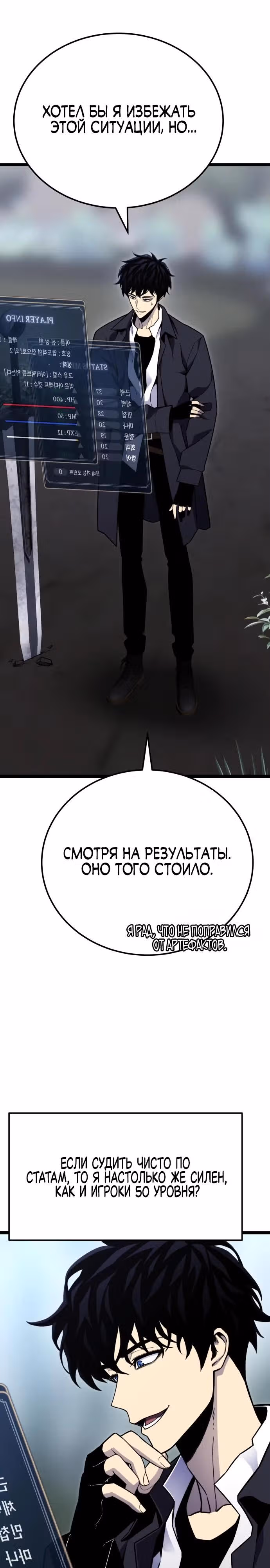 Игрок поедающий артефакты — Том 1 · Глава 6, страница 2