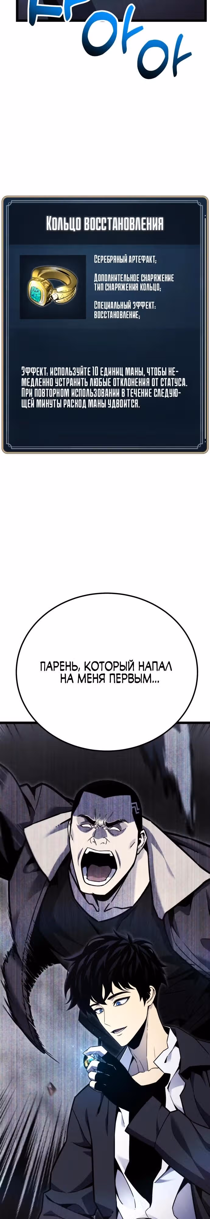 Игрок поедающий артефакты — Том 1 · Глава 6, страница 4
