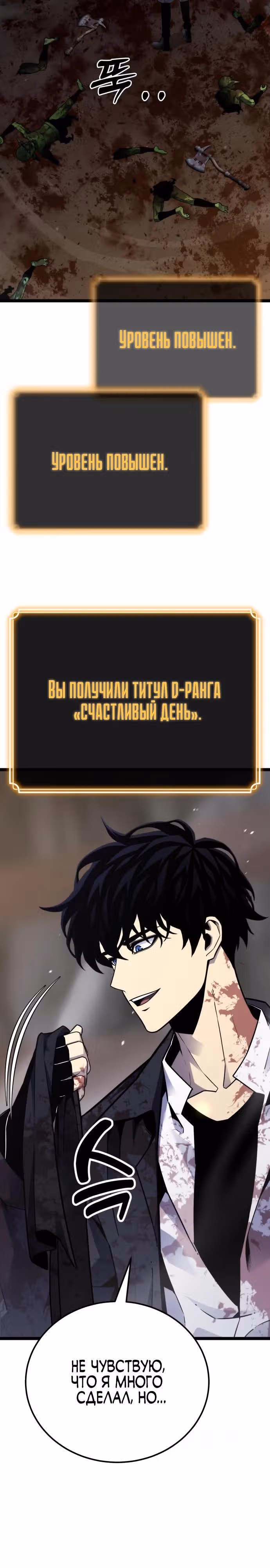 Игрок поедающий артефакты — Том 1 · Глава 6, страница 31