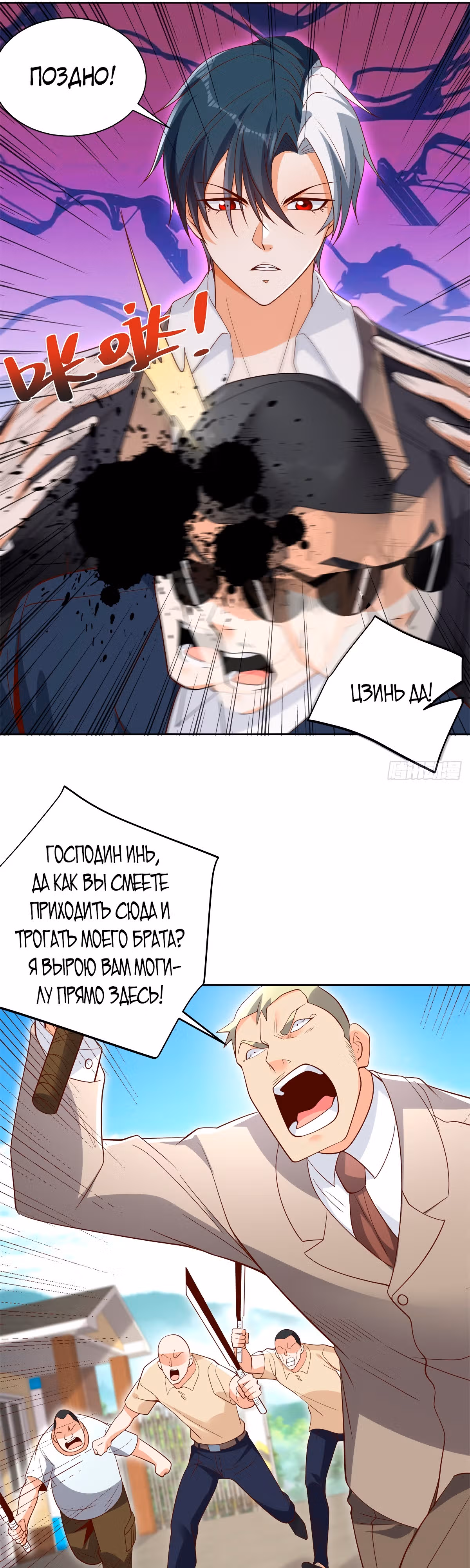 Я переродился и стал Архи-злодеем — Том 1 · Глава 90, страница 13