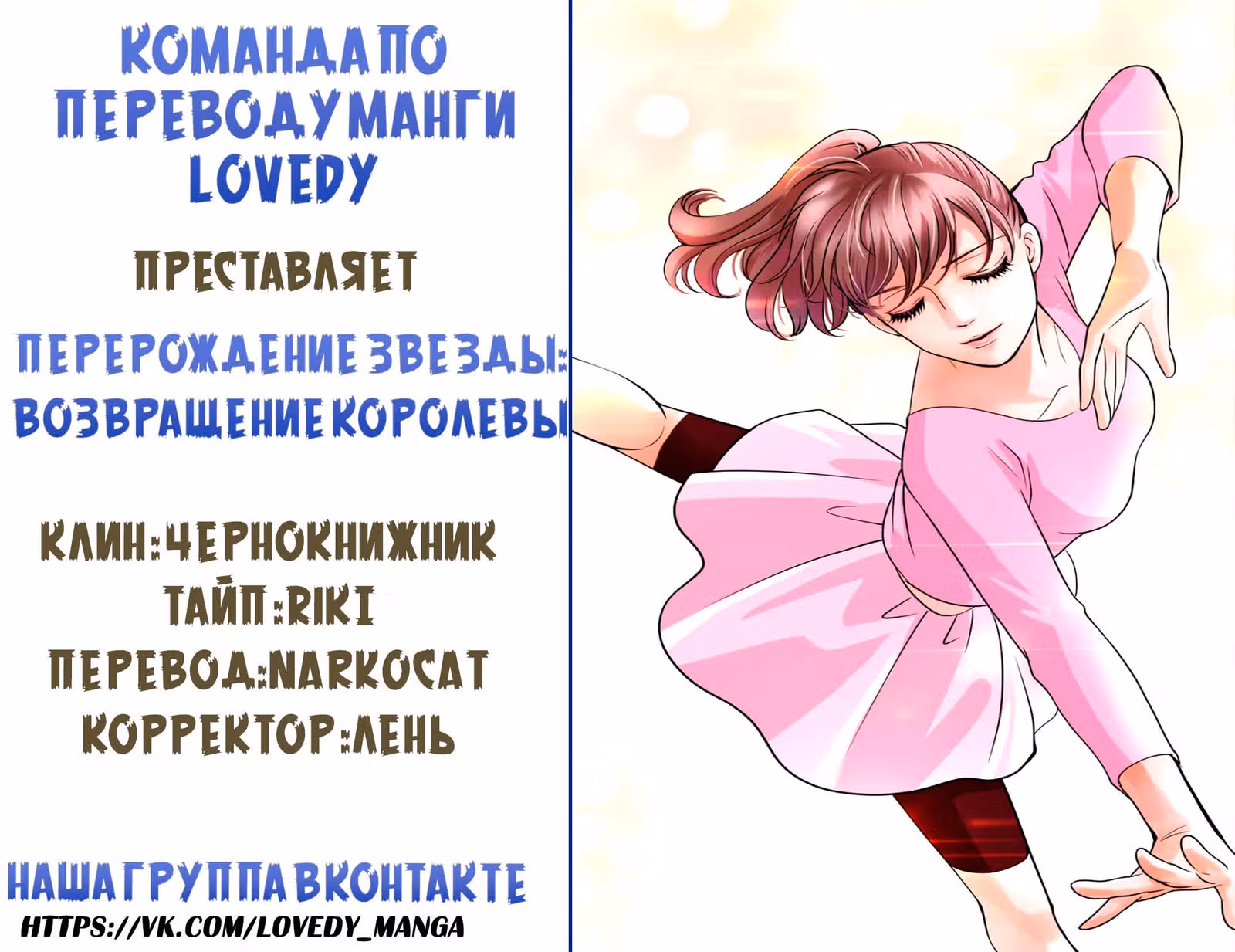 Перерождение звезды: возвращение Королевы — Том 1 · Глава 2, страница 4