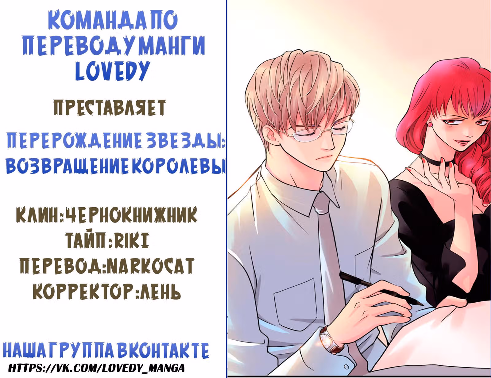 Перерождение звезды: возвращение Королевы — Том 1 · Глава 3, страница 3