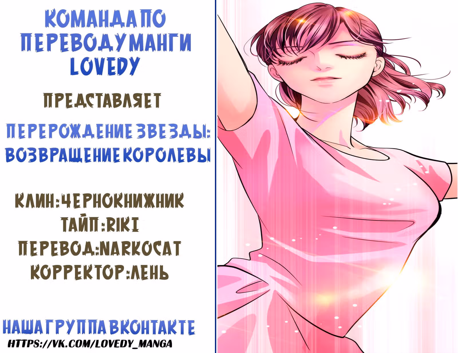 Перерождение звезды: возвращение Королевы — Том 1 · Глава 4, страница 3