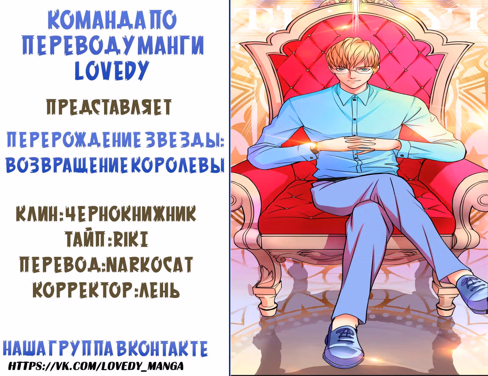 Перерождение звезды: возвращение Королевы — Том 1 · Глава 5, страница 3