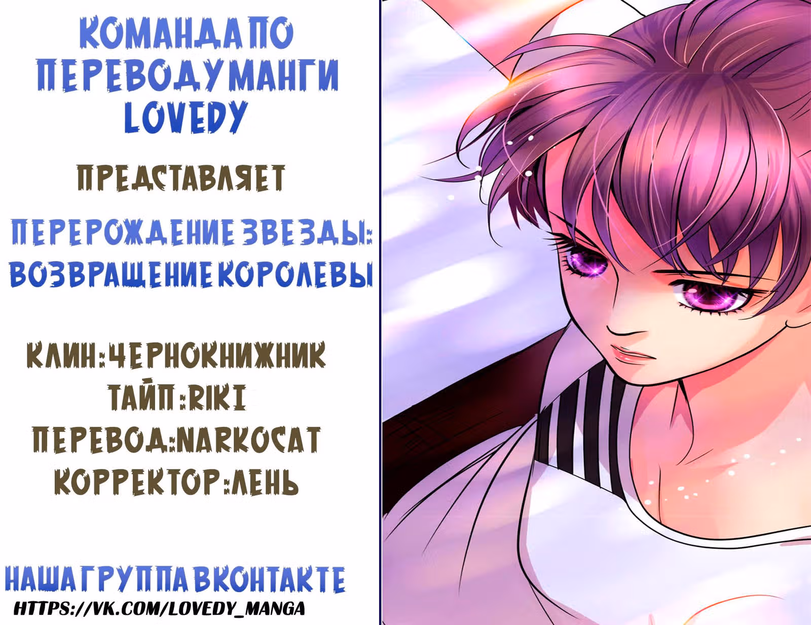 Перерождение звезды: возвращение Королевы — Том 1 · Глава 6, страница 2