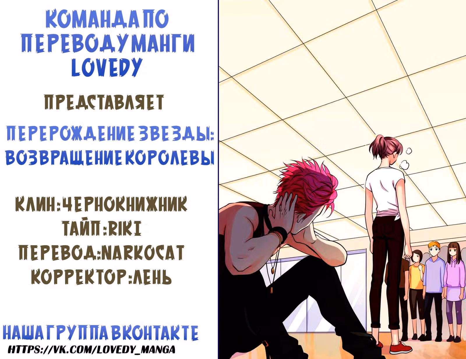 Перерождение звезды: возвращение Королевы — Том 1 · Глава 7, страница 5