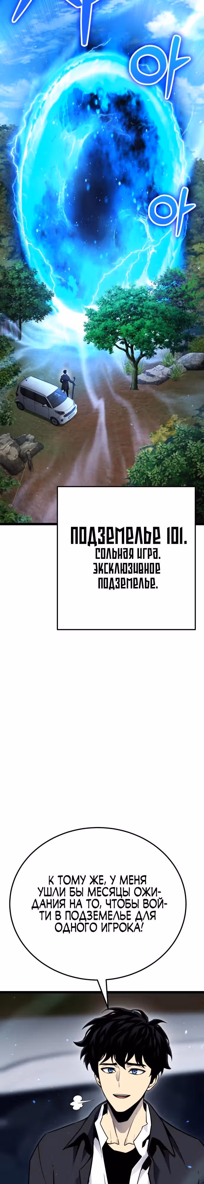 Игрок поедающий артефакты — Том 1 · Глава 5, страница 13