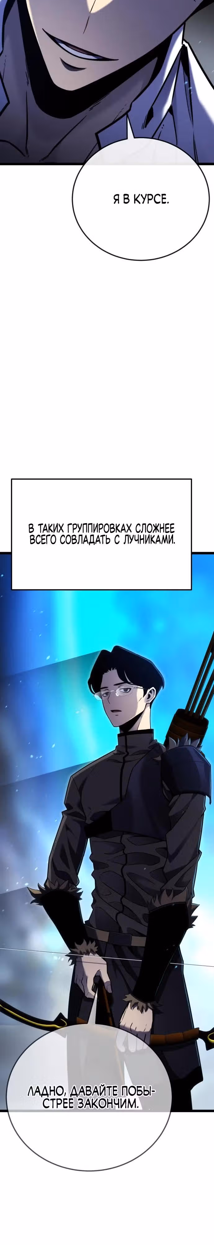 Игрок поедающий артефакты — Том 1 · Глава 5, страница 25