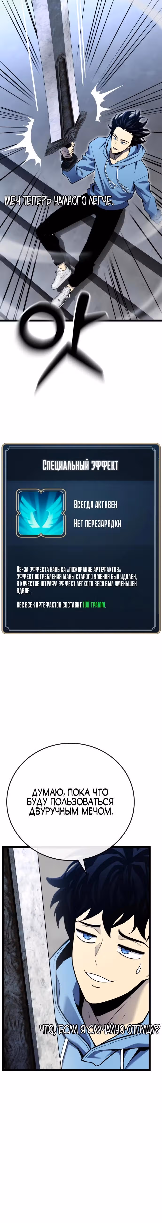 Игрок поедающий артефакты — Том 1 · Глава 5, страница 5