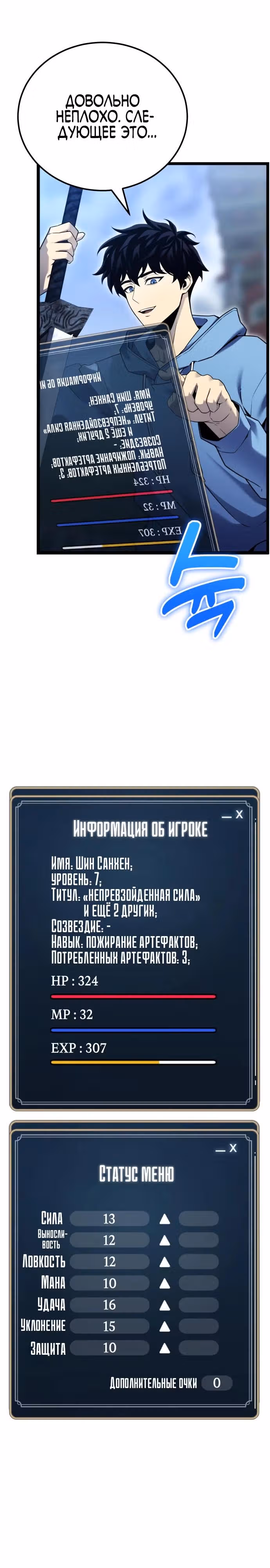Игрок поедающий артефакты — Том 1 · Глава 5, страница 6