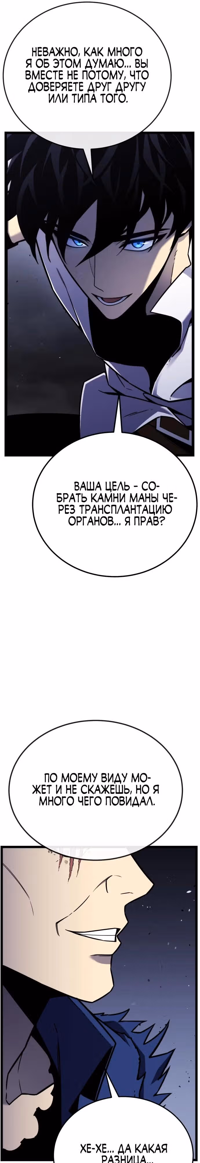 Игрок поедающий артефакты — Том 1 · Глава 5, страница 56
