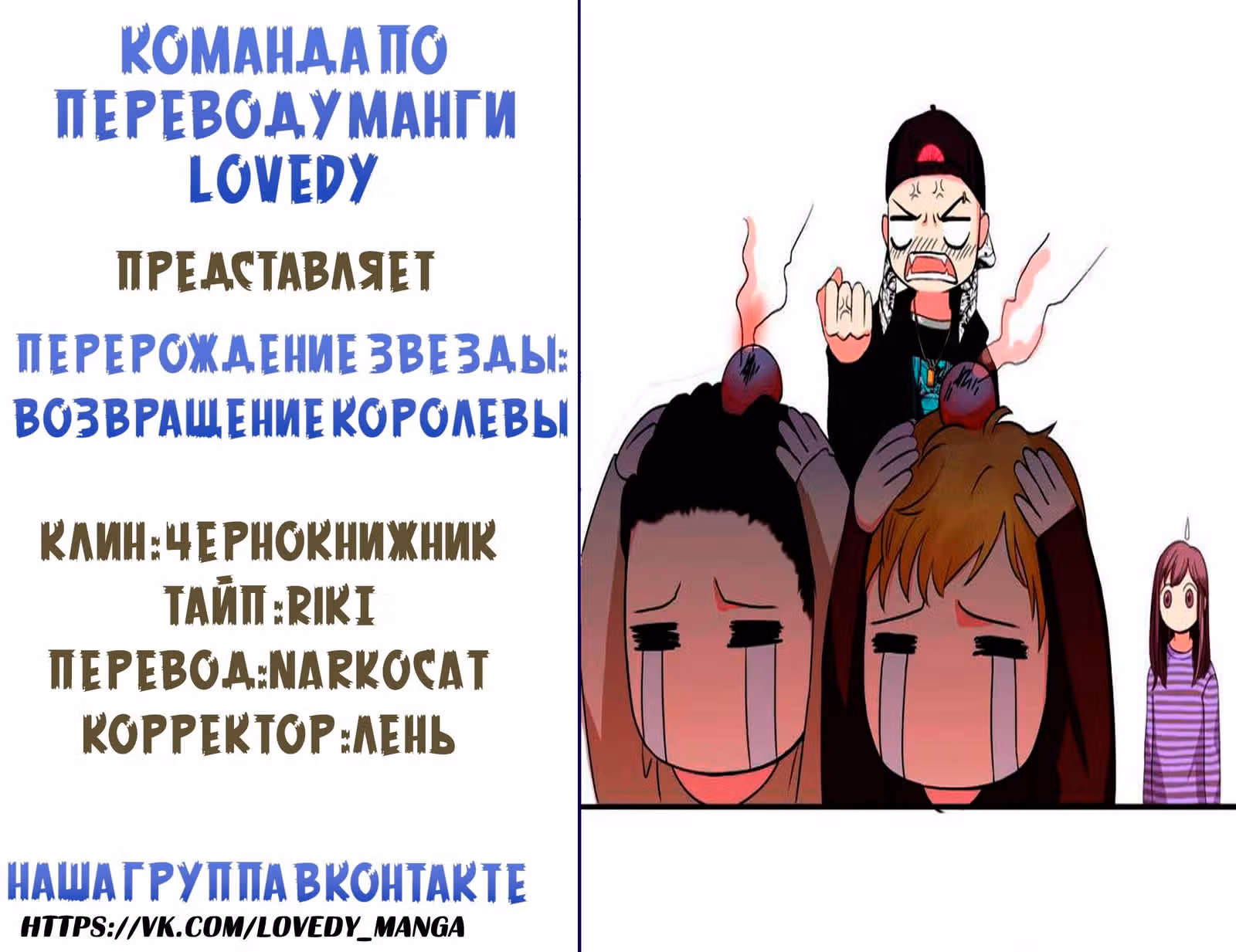 Перерождение звезды: возвращение Королевы — Том 1 · Глава 8, страница 4