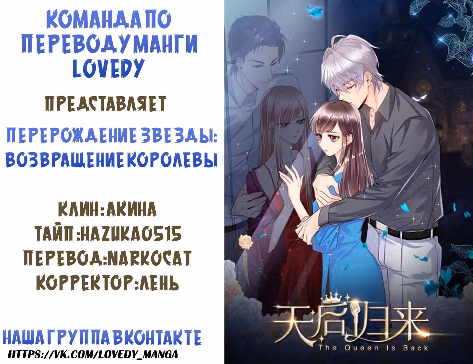 Перерождение звезды: возвращение Королевы — Том 1 · Глава 9, страница 4