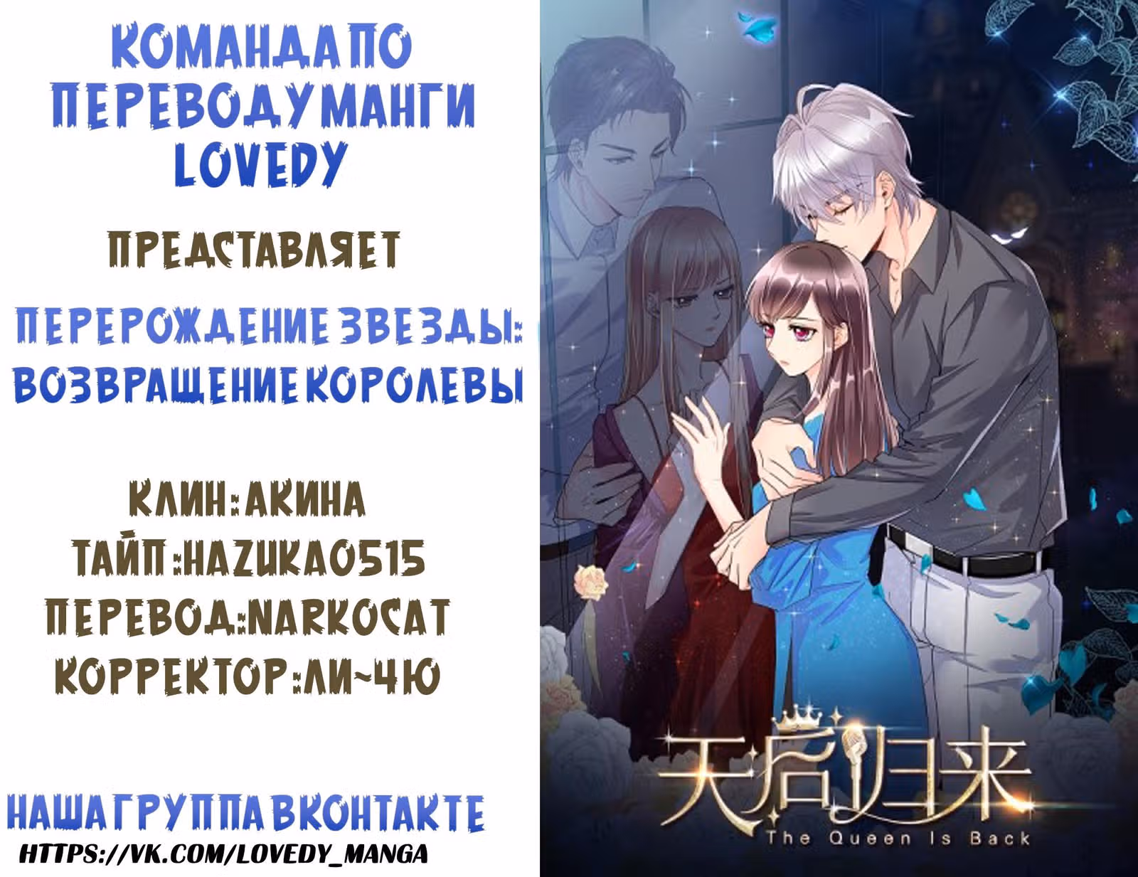 Перерождение звезды: возвращение Королевы — Том 1 · Глава 10, страница 5