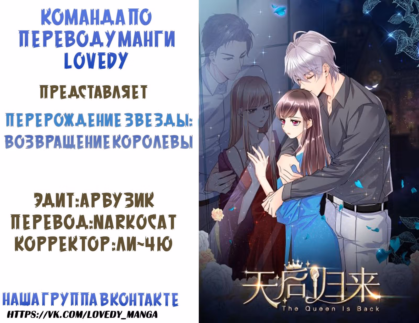Перерождение звезды: возвращение Королевы — Том 1 · Глава 11, страница 7