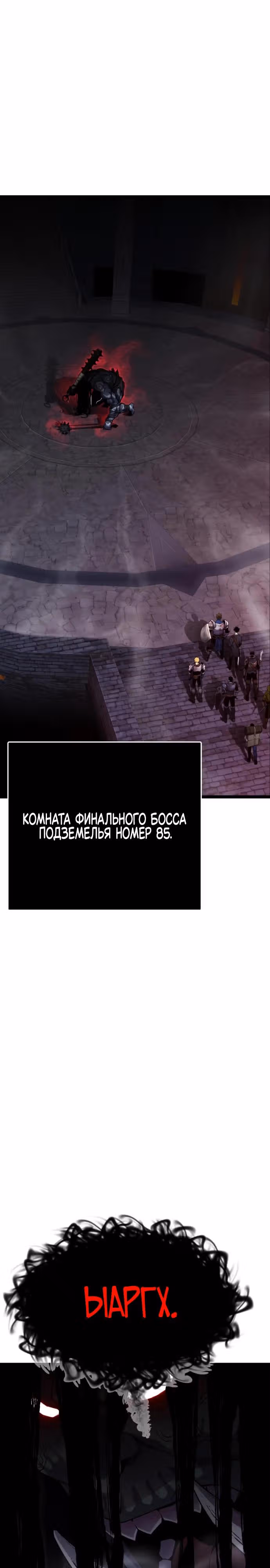 Игрок поедающий артефакты — Том 1 · Глава 4, страница 14