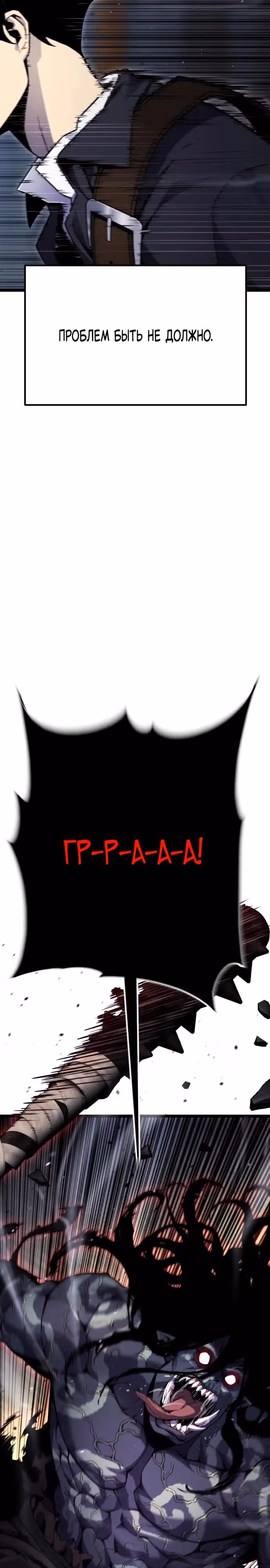 Игрок поедающий артефакты — Том 1 · Глава 4, страница 19