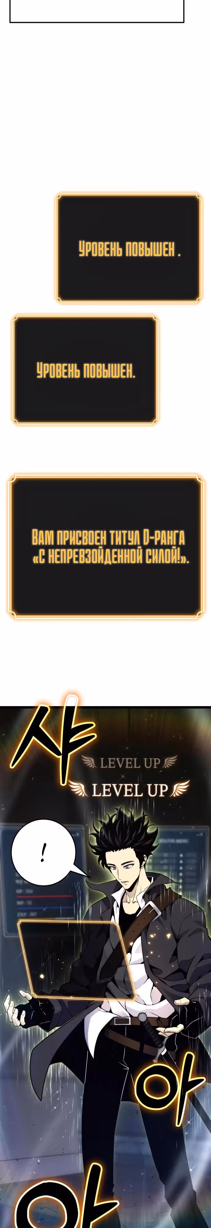 Игрок поедающий артефакты — Том 1 · Глава 4, страница 31