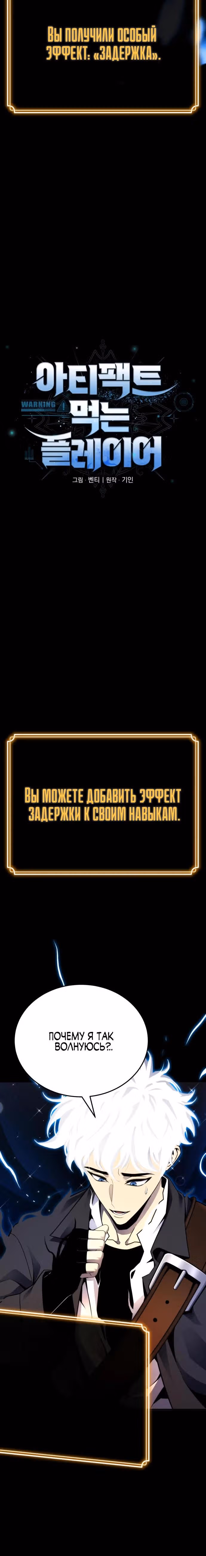 Игрок поедающий артефакты — Том 1 · Глава 4, страница 5
