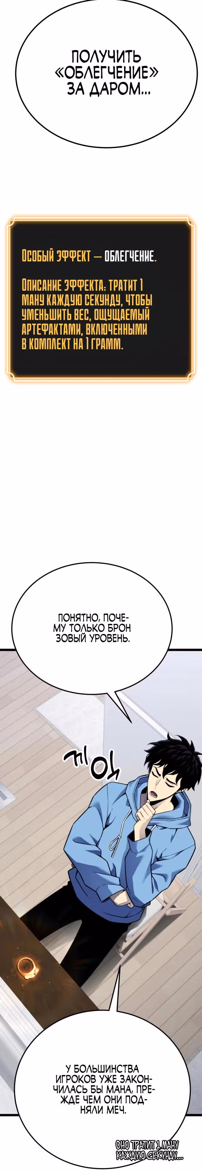 Игрок поедающий артефакты — Том 1 · Глава 4, страница 47