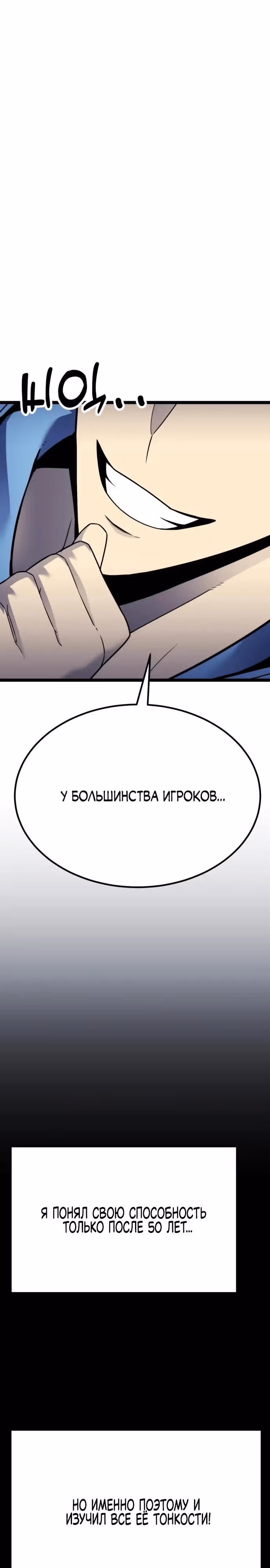 Игрок поедающий артефакты — Том 1 · Глава 4, страница 48