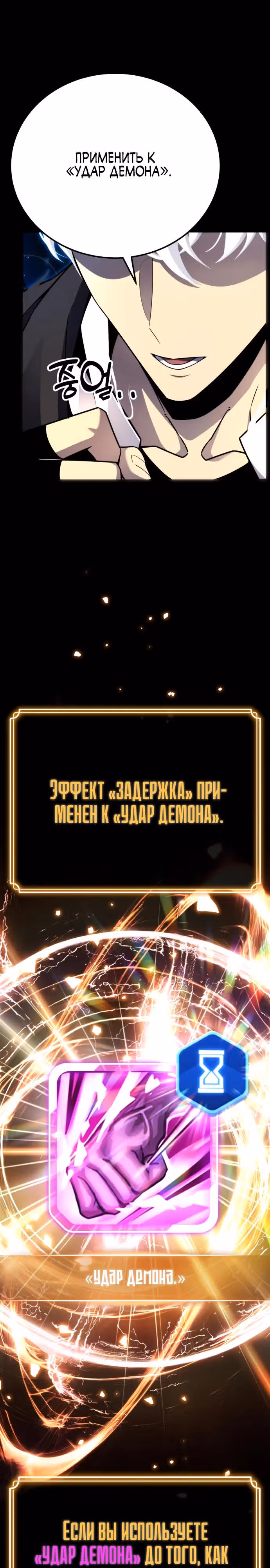 Игрок поедающий артефакты — Том 1 · Глава 4, страница 6