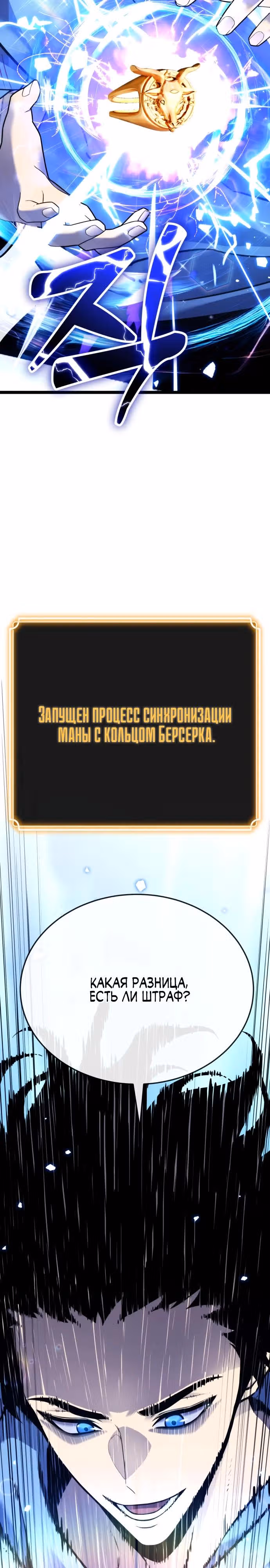 Игрок поедающий артефакты — Том 1 · Глава 4, страница 51