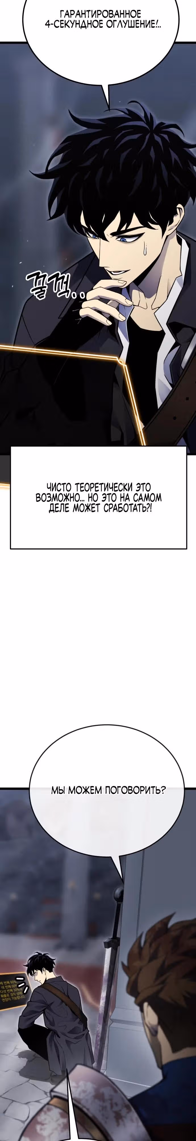 Игрок поедающий артефакты — Том 1 · Глава 4, страница 8