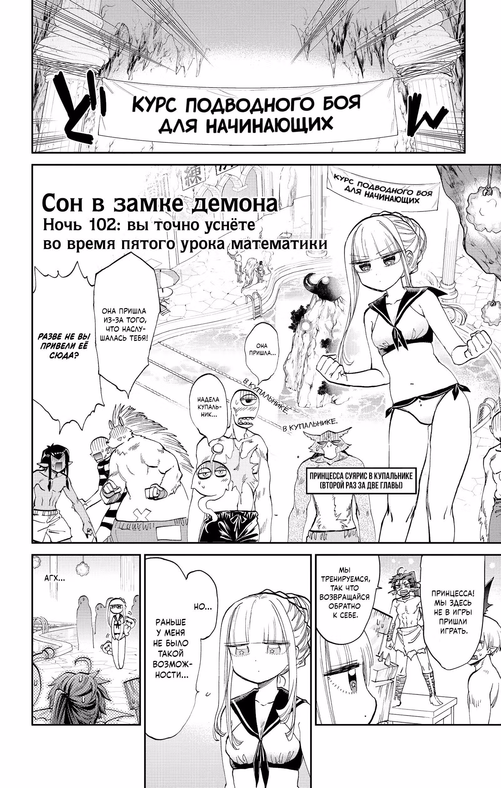 Сон в замке демона — Том 8 · Глава 102, страница 2