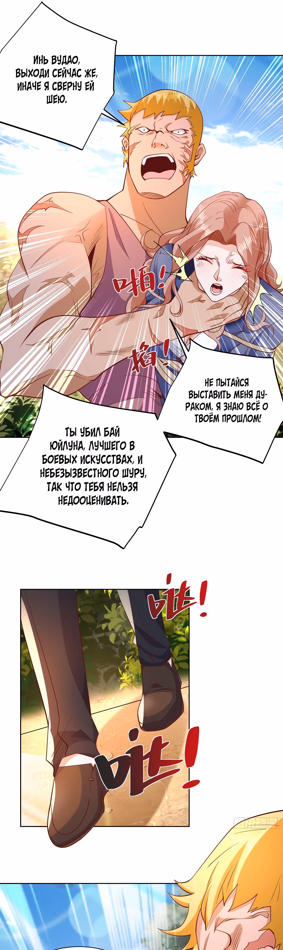Я переродился и стал Архи-злодеем — Том 1 · Глава 94, страница 10