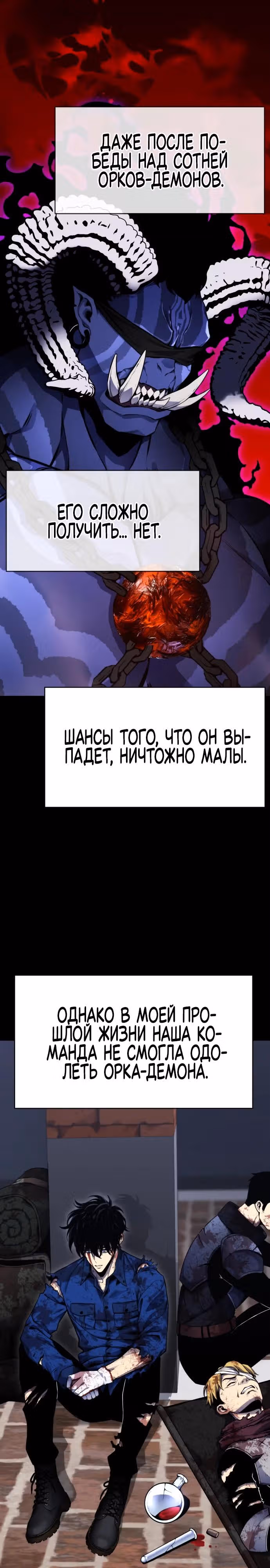 Игрок поедающий артефакты — Том 1 · Глава 3, страница 2