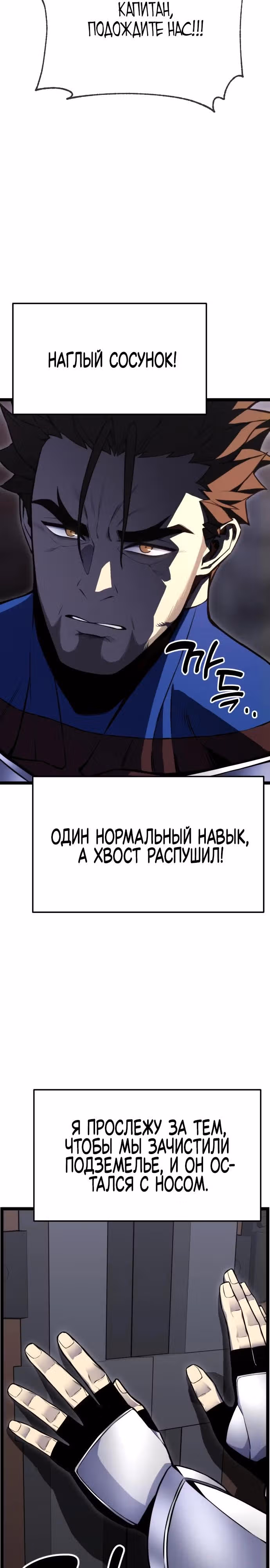 Игрок поедающий артефакты — Том 1 · Глава 3, страница 12
