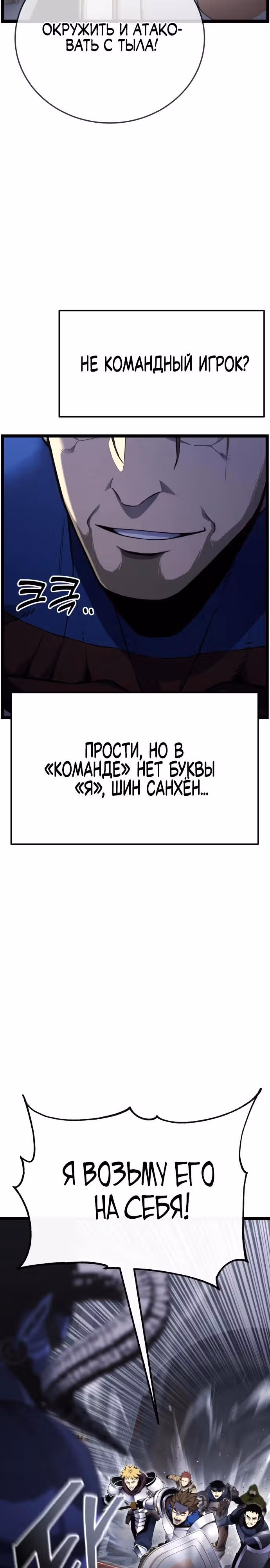 Игрок поедающий артефакты — Том 1 · Глава 3, страница 18